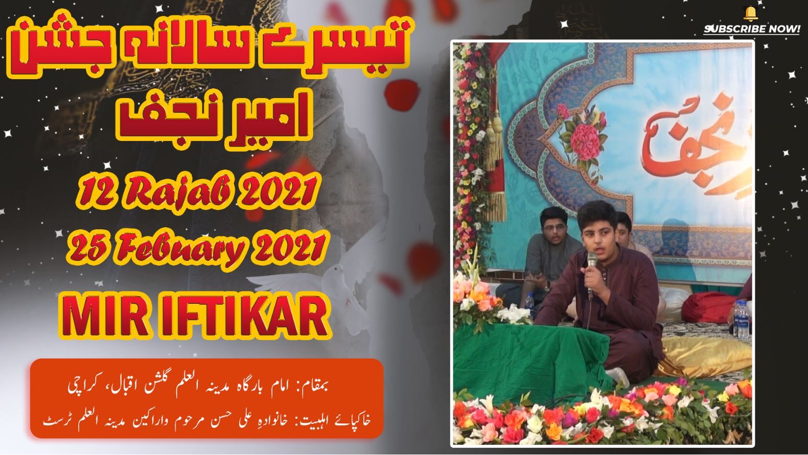 Manqabat | Mir Iftikar | Jashan Ameer-e-Najaf - 12 Rajab 2021 - Imam Bargah Madina Tul Ilm Karachi